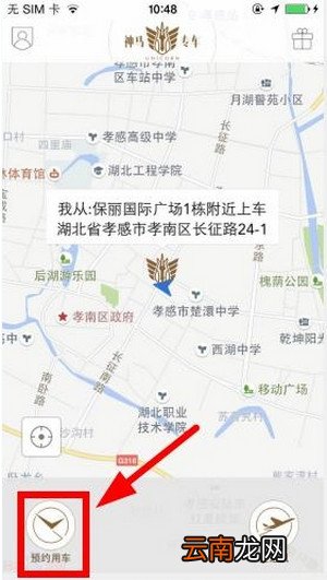 神马专车APP的简单使用过程