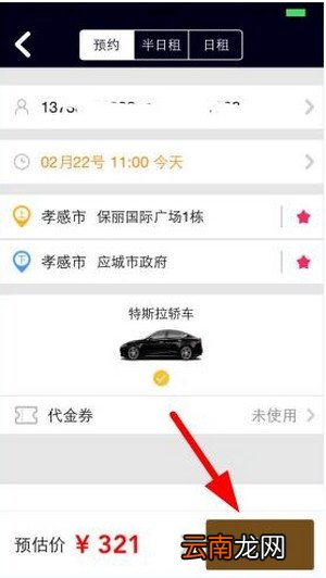 神马专车APP的简单使用过程
