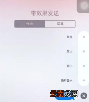 苹果手机短信怎么发流星