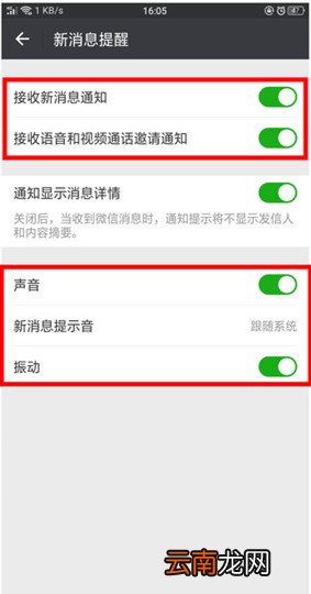 华为p30pro微信来信息为什么没有提示