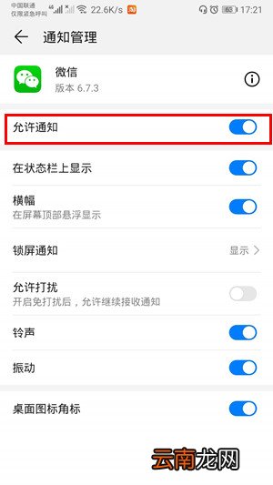 华为p30pro微信来信息为什么没有提示