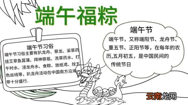 端午福粽手抄报内容 端午福粽手抄报内容画法