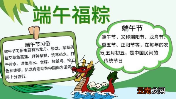 端午福粽手抄报内容 端午福粽手抄报内容画法