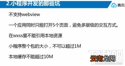 微信小程序适合做什么?微信小程序详情介绍