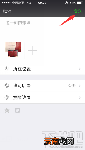 微信朋友圈怎么制作结婚证