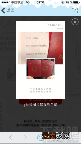 微信朋友圈怎么制作结婚证