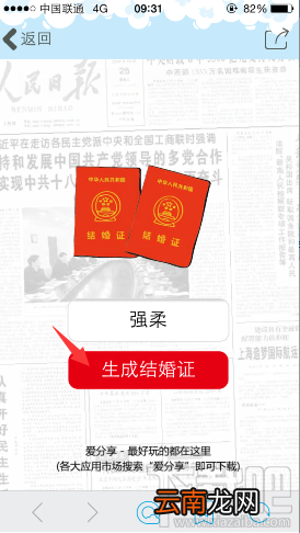 微信朋友圈怎么制作结婚证