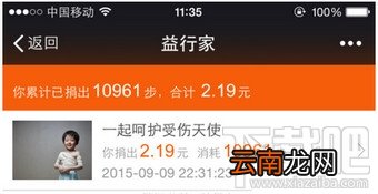 益行家怎么捐赠步数？益行家捐赠步数方法