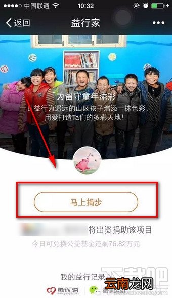 益行家怎么捐赠步数？益行家捐赠步数方法