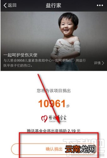 益行家怎么捐赠步数？益行家捐赠步数方法