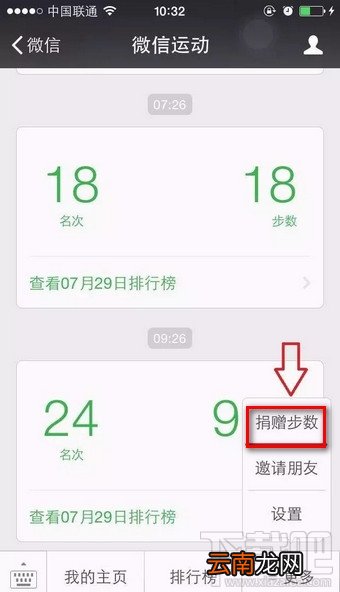 益行家怎么捐赠步数？益行家捐赠步数方法