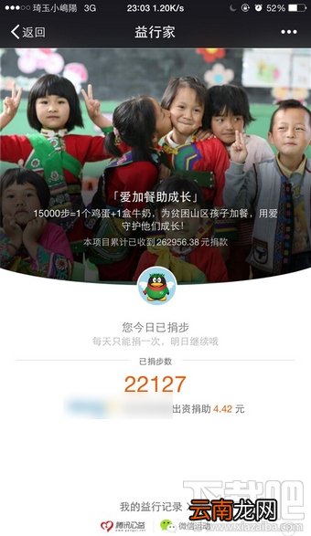 益行家怎么捐赠步数？益行家捐赠步数方法