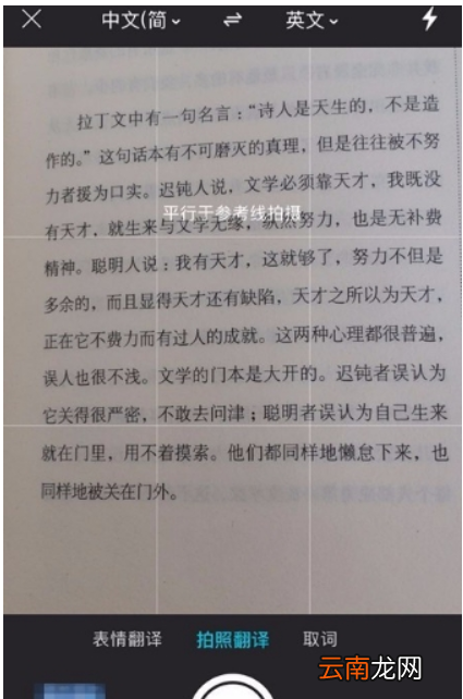 有道翻译官APP拍照翻译的具体方法