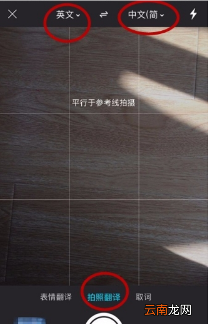 有道翻译官APP拍照翻译的具体方法