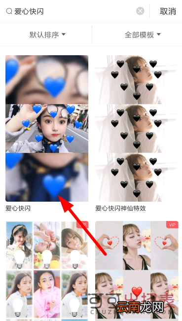 抖音爱心快闪怎么拍 爱心快闪制作流程介绍