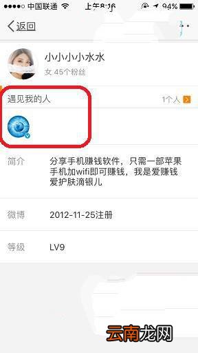 新浪微博中查看谁来看过我的详细图文讲解