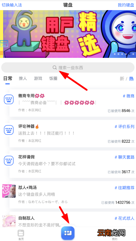 在66键盘中搜索别人发布的键盘的方法介绍