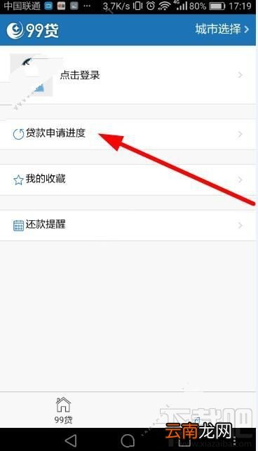 99贷申请进度怎么查？99贷怎么查询申请进度？