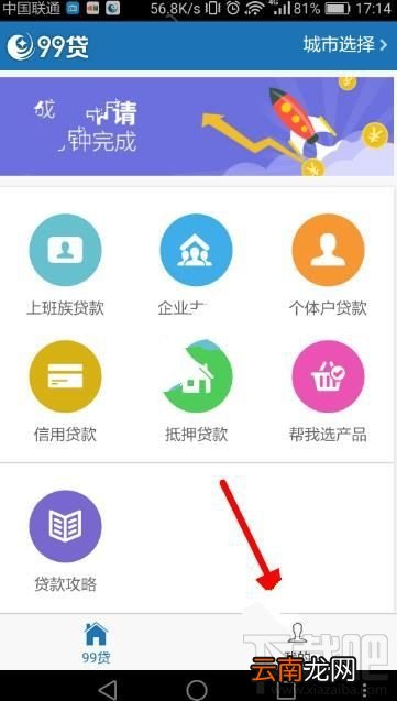 99贷申请进度怎么查？99贷怎么查询申请进度？