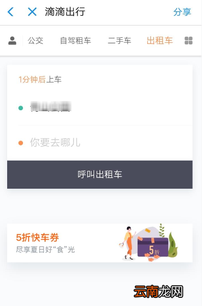 滴滴出行中领取5折快车券的具体教程步骤