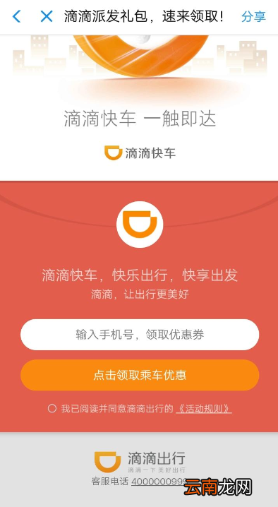 滴滴出行中领取5折快车券的具体教程步骤