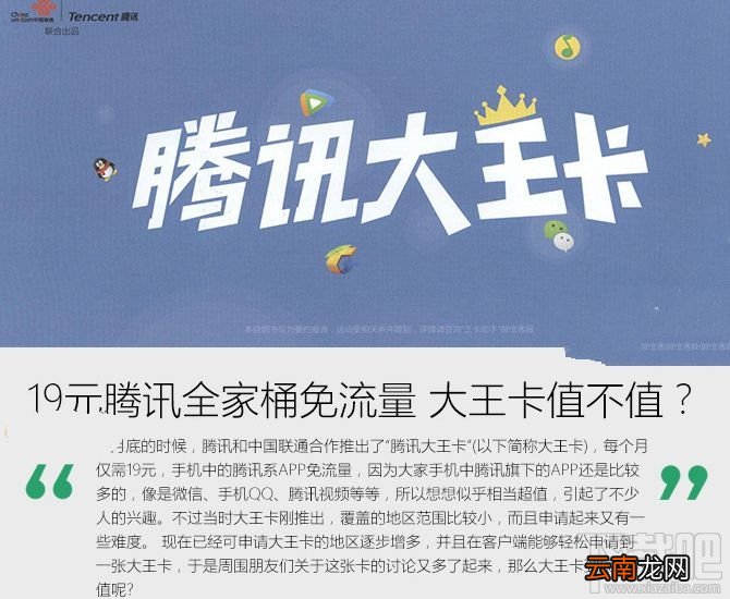 腾讯大王卡值不值得买？19元腾讯大王卡评测