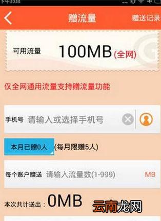 爱流量中给好友充值流量的详细图文步骤