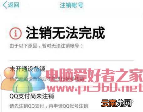QQ注销功能怎么使用？QQ帐号注销后还可以...