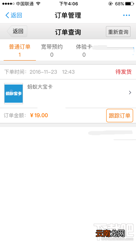 蚂蚁宝卡订单在哪查看?蚂蚁宝卡订单查询方法
