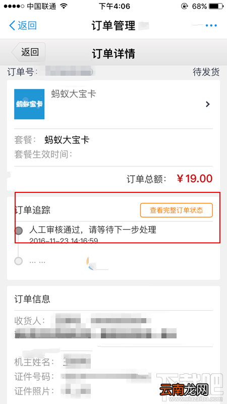 蚂蚁宝卡订单在哪查看?蚂蚁宝卡订单查询方法