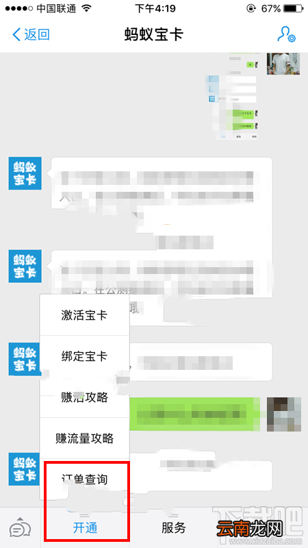 蚂蚁宝卡订单在哪查看?蚂蚁宝卡订单查询方法