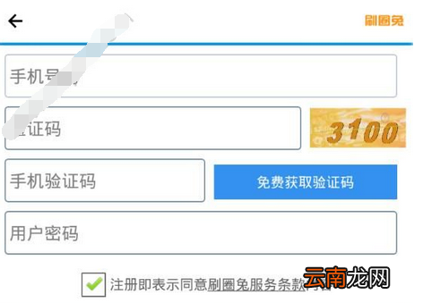 刷圈兔app的详细注册图文讲解