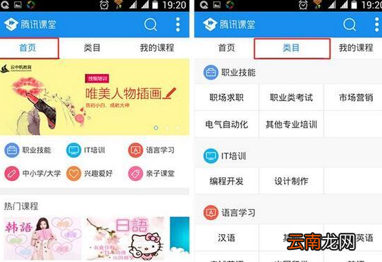 腾讯课堂app的操作步骤