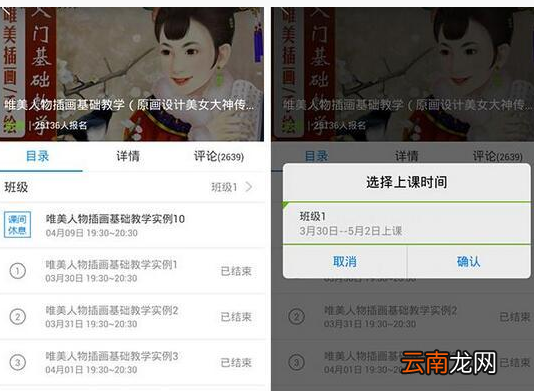 腾讯课堂app的操作步骤
