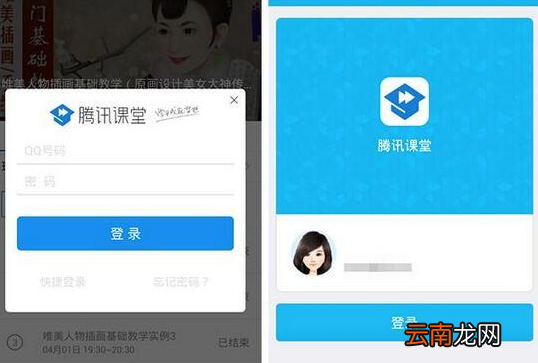 腾讯课堂app的操作步骤