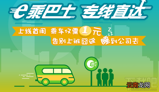 e乘巴士怎么使用？e乘巴士使用方法介绍