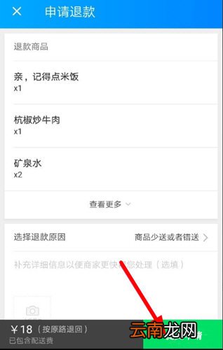 饿了么APP中退款的详细图文步骤