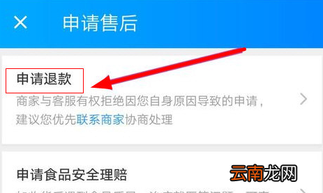 饿了么APP中退款的详细图文步骤
