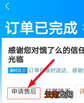 饿了么APP中退款的详细图文步骤
