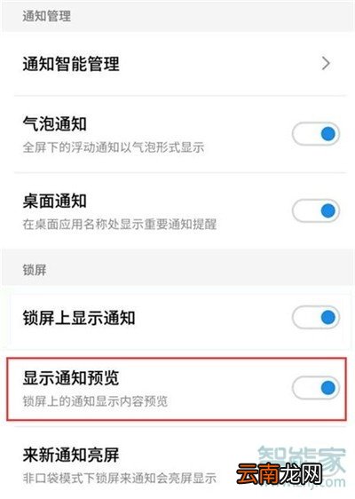 魅族16T怎么关闭通知预览