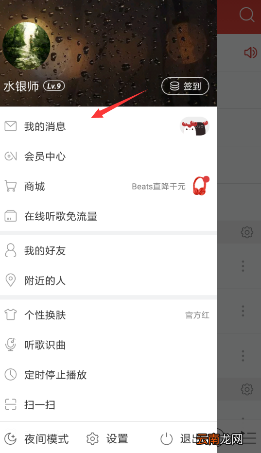 网易云音乐中玩多多西西猜明星的具体图文步骤