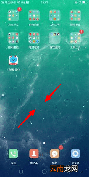 小妖精美化中设置时间的详细图文步骤