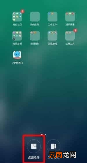 小妖精美化中设置时间的详细图文步骤