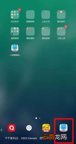 小妖精美化中设置时间的详细图文步骤