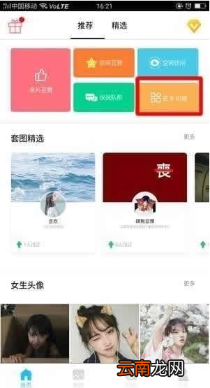 小妖精美化中设置时间的详细图文步骤