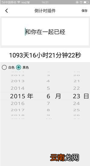 小妖精美化中设置时间的详细图文步骤