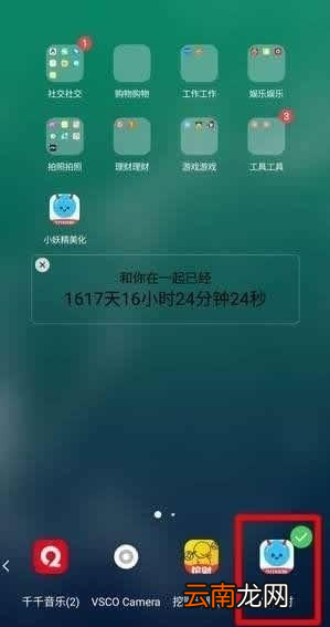 小妖精美化中设置时间的详细图文步骤