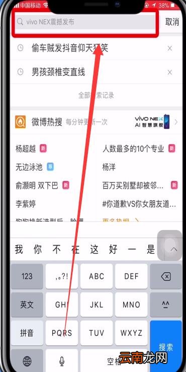 在微博中查看热搜榜的具体步骤