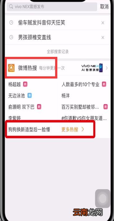 在微博中查看热搜榜的具体步骤