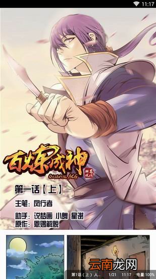 二次元漫画动漫社中追漫画的详细图文讲解